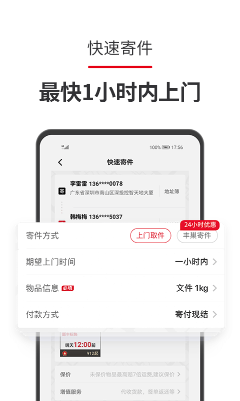 顺丰速运app客户端下载