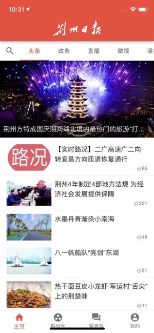 荆州日报迅雷下载