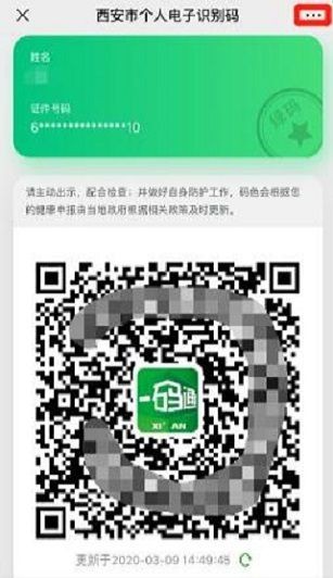 西安一码通二维码app