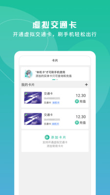 上海公共交通卡app