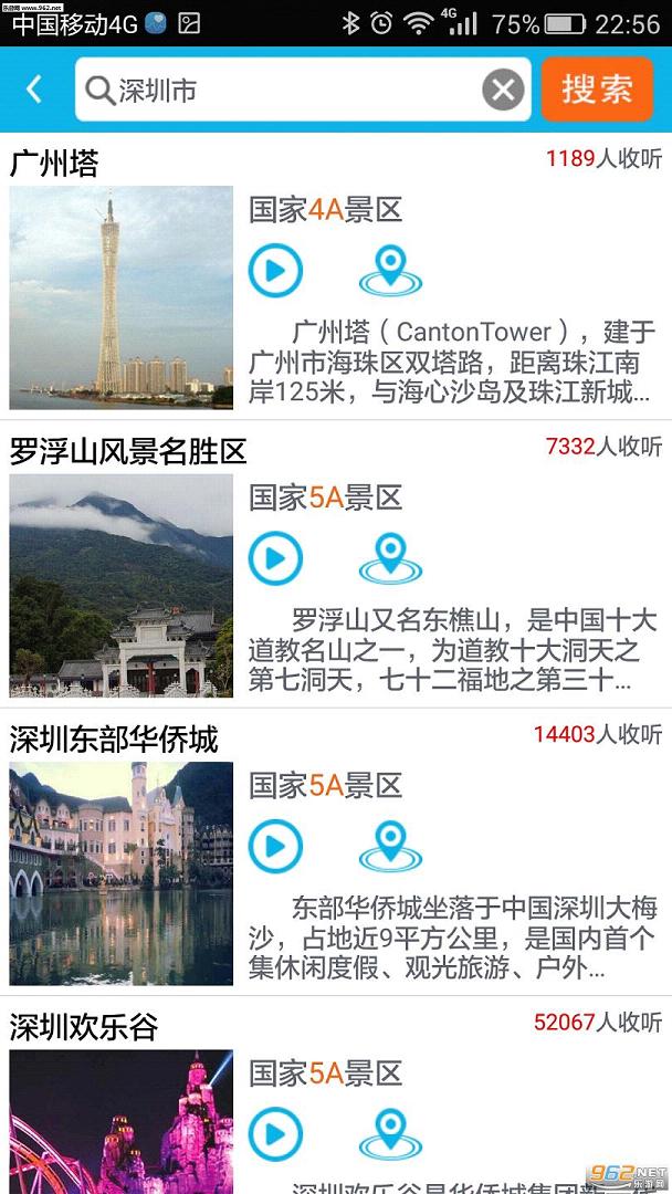 风景网官方旅游导航下载