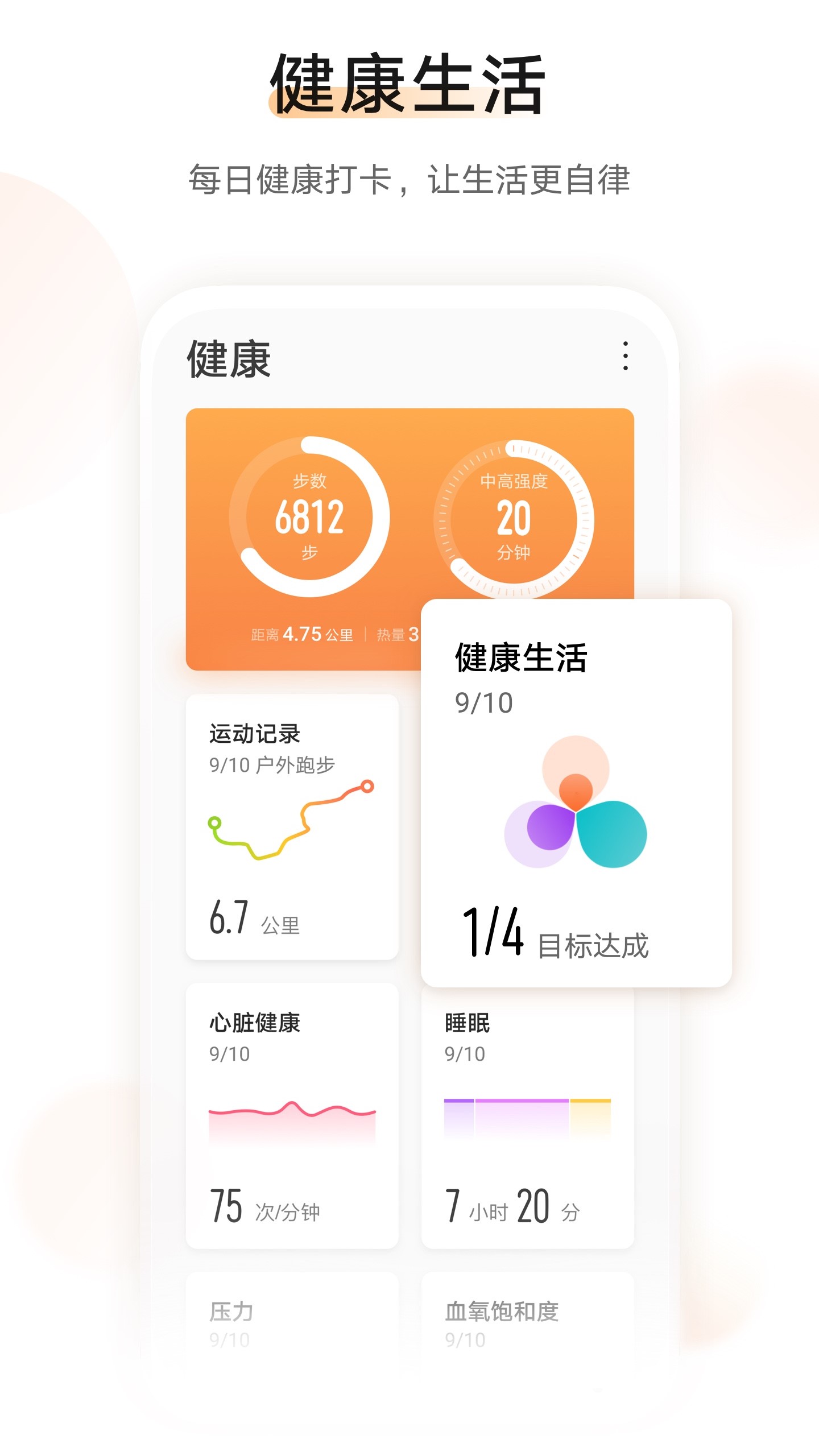 运动健康手环app下载功能