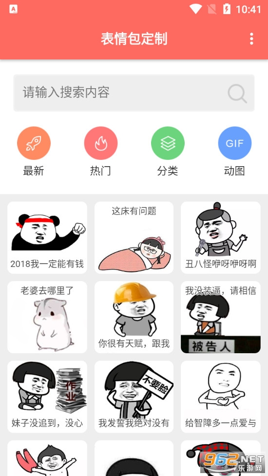 表情包定制软件下载