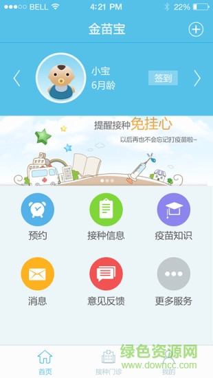 金苗宝app最新版本