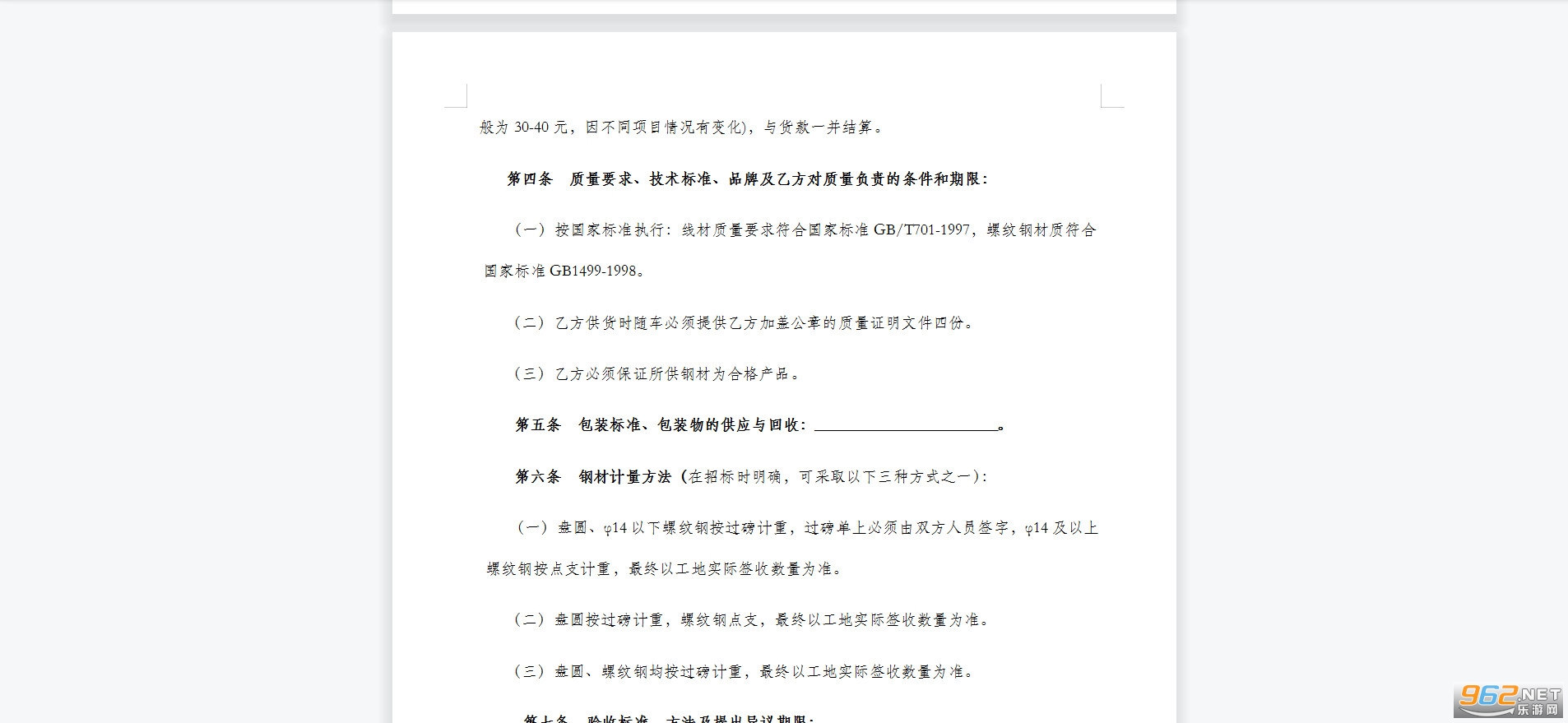 钢材买卖协议简单合同电子版