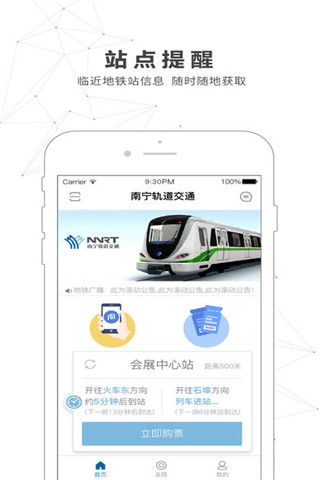 南宁地铁iPhone版下载