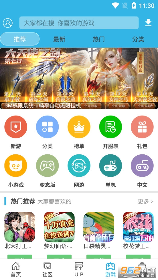 软天空游戏盒子(app)