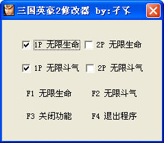 三国英豪2修改器下载