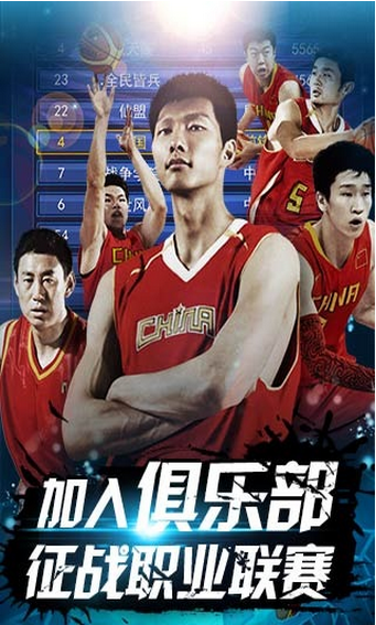 CBA全明星2015版下载