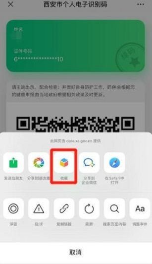 西安一码通二维码app