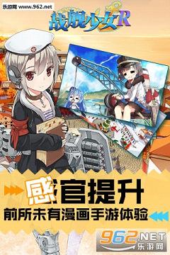 战舰少女R2.10.0最新版