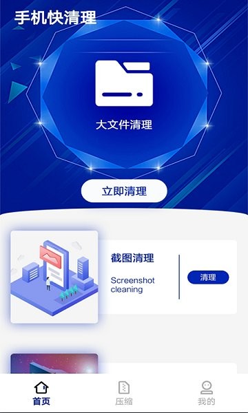 清理工具app