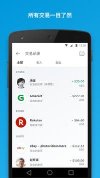 PayPal中文版下载