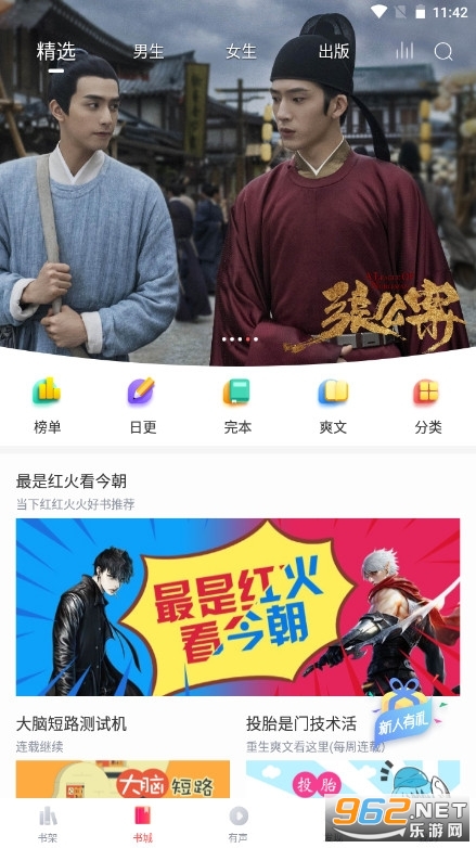 小书亭官方版(免费版)下载