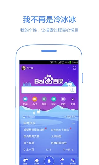 手机百度app